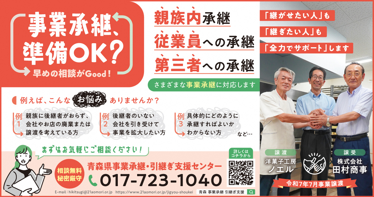 事業承継推進強化月間広報媒体