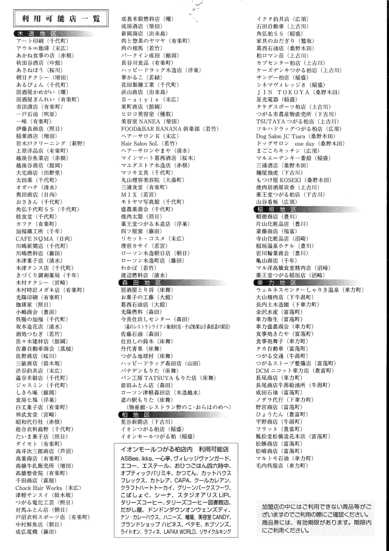 利用可能店一覧