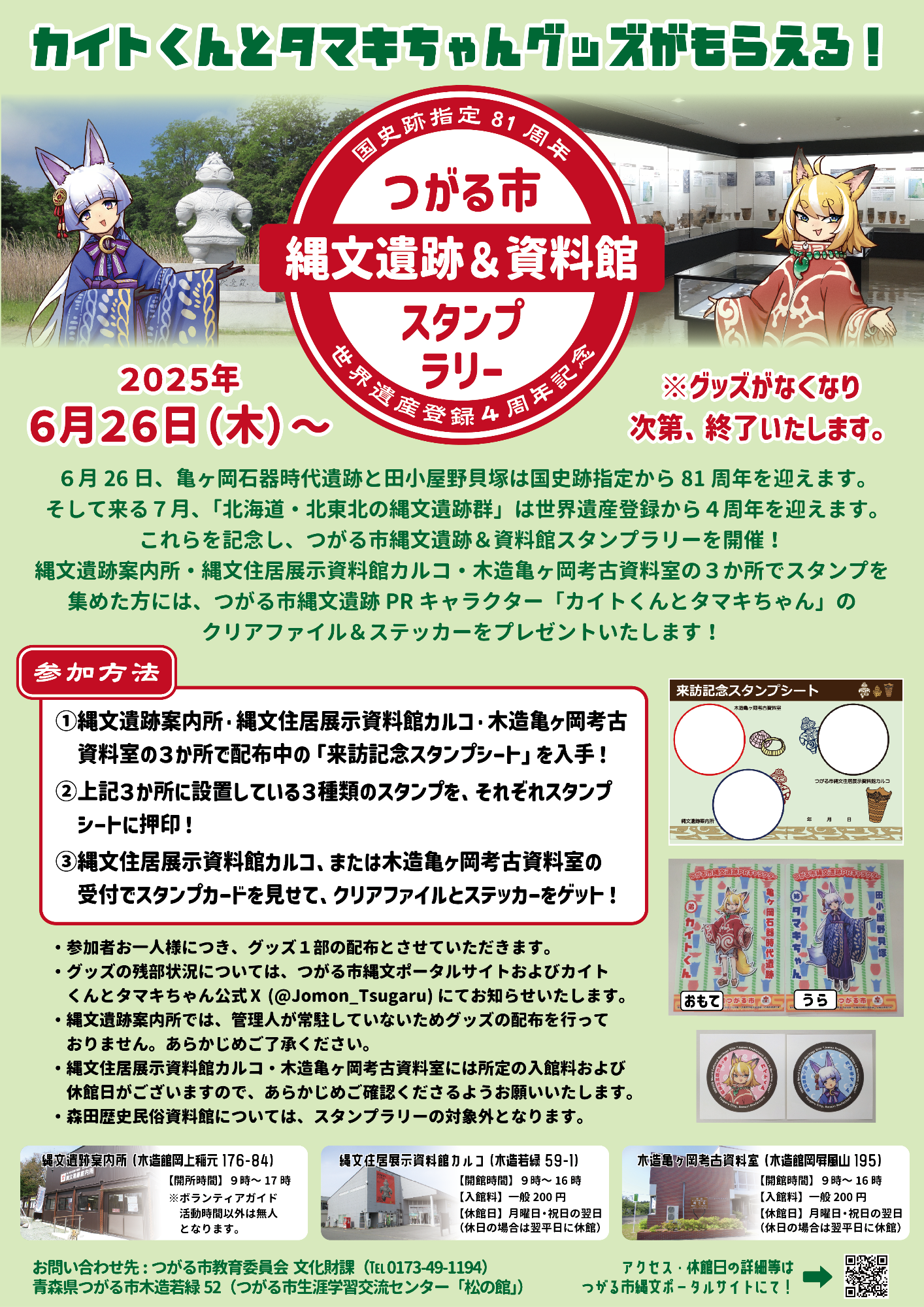 つがる市縄文遺跡&資料館スタンプラリー