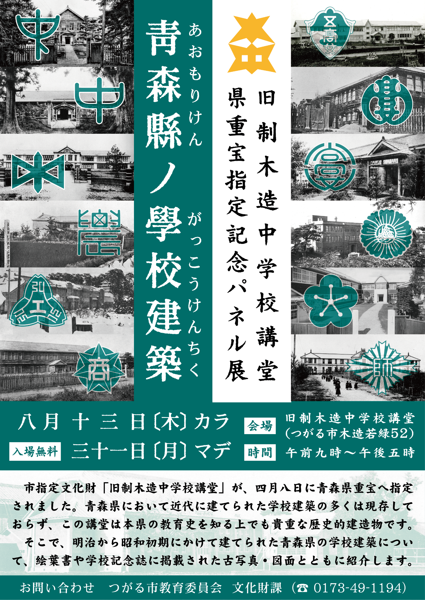 【中古】 学校事務論の創造と展開 旧制木造中学校講堂の県重宝指定記念パネル展を開催します／つがる市
