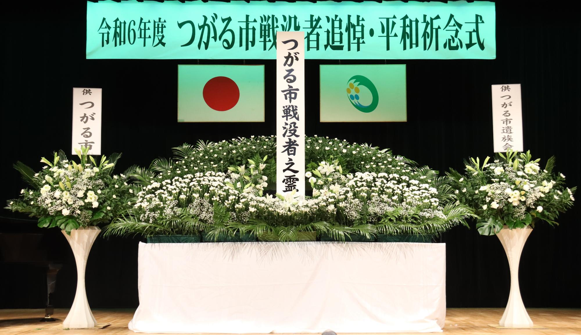 令和6年度つがる市戦没者追悼・平和祈念式