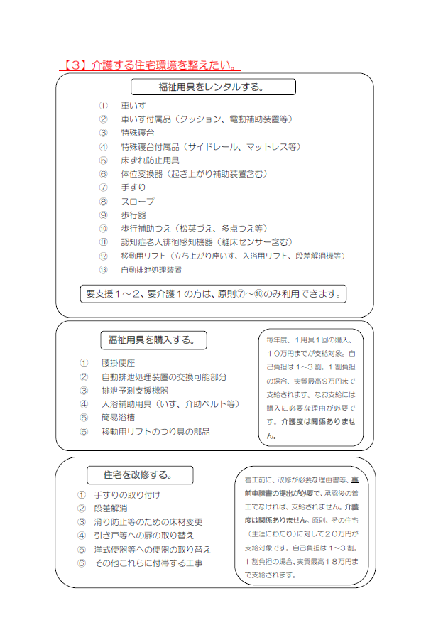 介護の環境を変更したいときの介護サービスの詳細