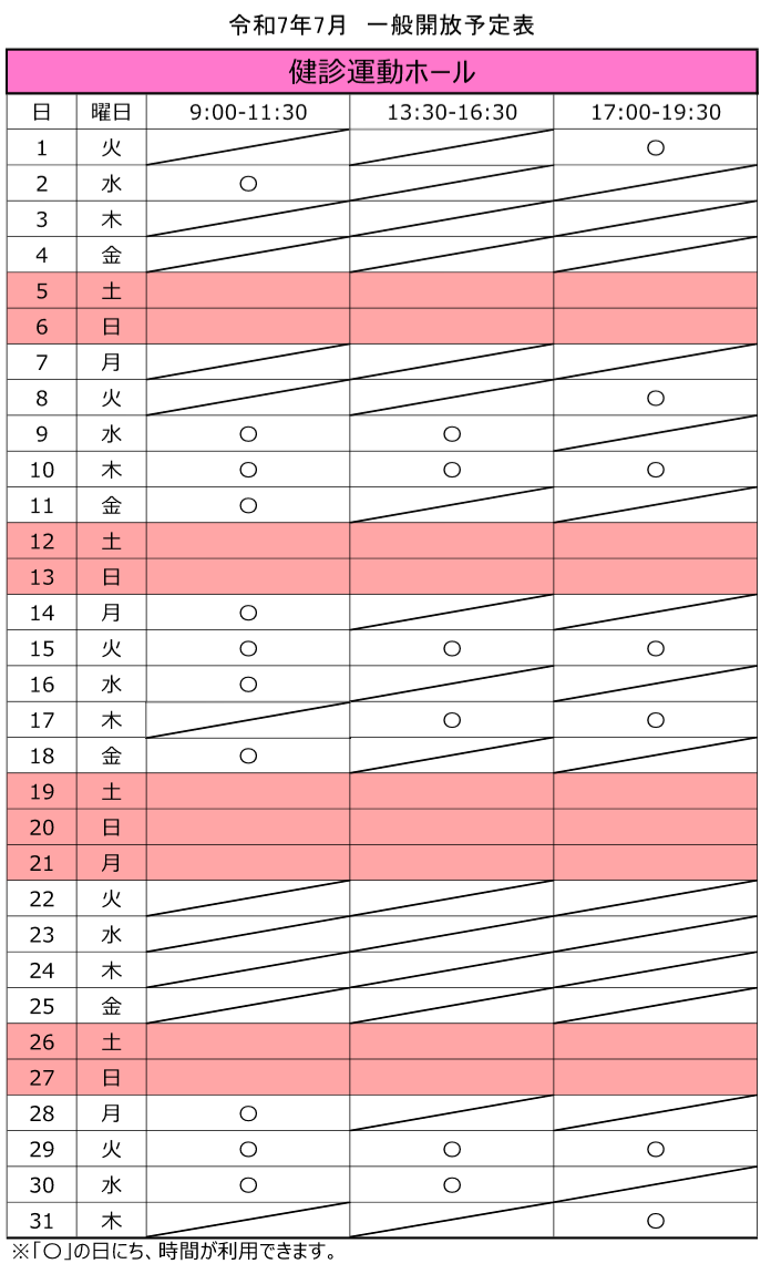 令和7年7月の健診運動ホール一般開放スケジュール。2日昼から8日夕方までと、18日昼から25日夜までは、健診事業のため利用できません。ついたち、14日、16日、17日、31日は、利用できない時間帯があります。