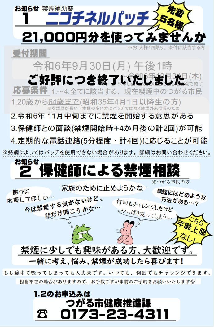 ニコチネルパッチ助成終了しました