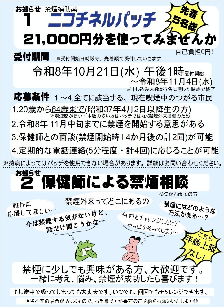 R8ニコチネルパッチ助成