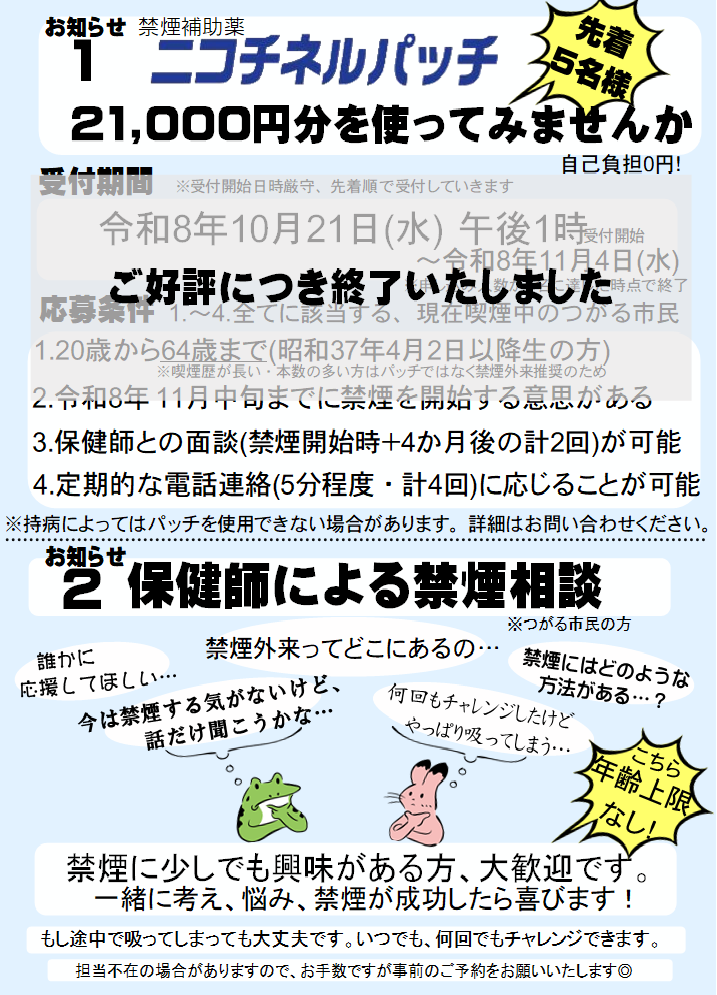 R8ニコチネルパッチ助成終了しました