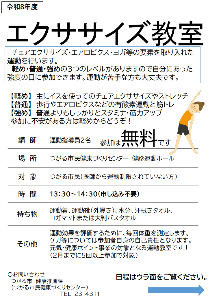 R8エクササイズ教室