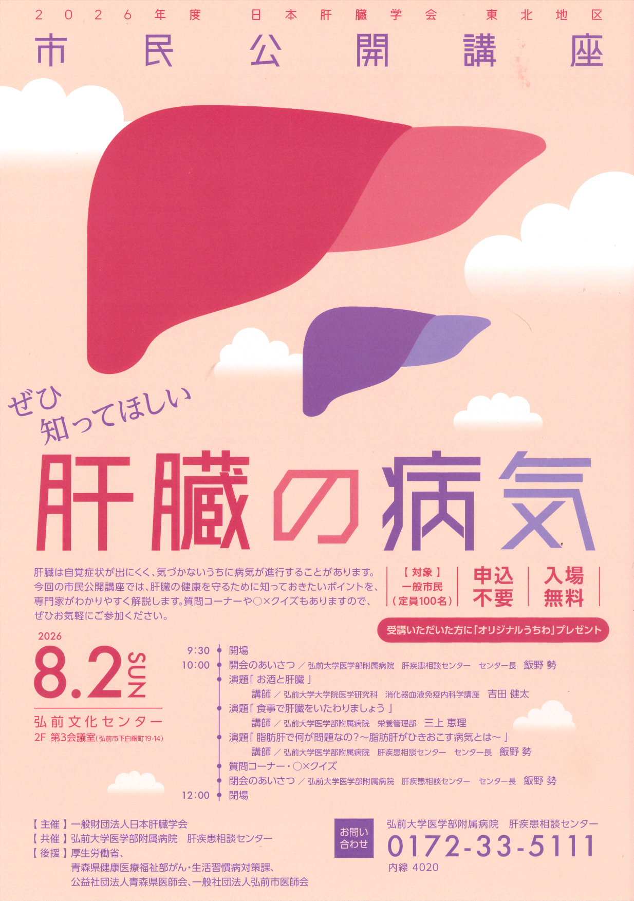 一生に一度！肝炎ウイルス検診／つがる市