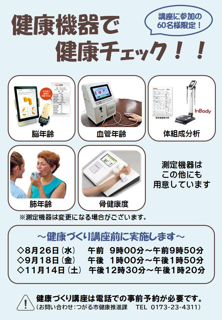 令和8年度健康測定