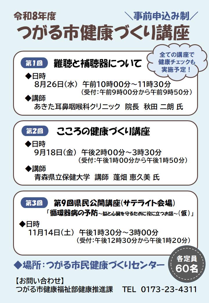 令和8年度健康づくり講座