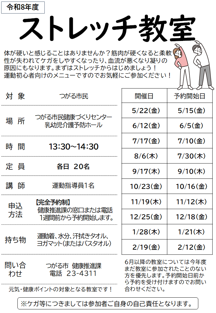 令和8年度ストレッチ教室