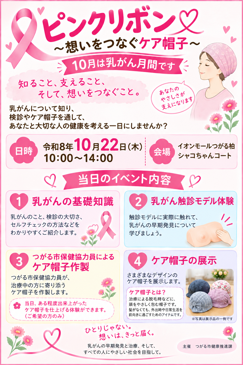 ピンクリボン画像