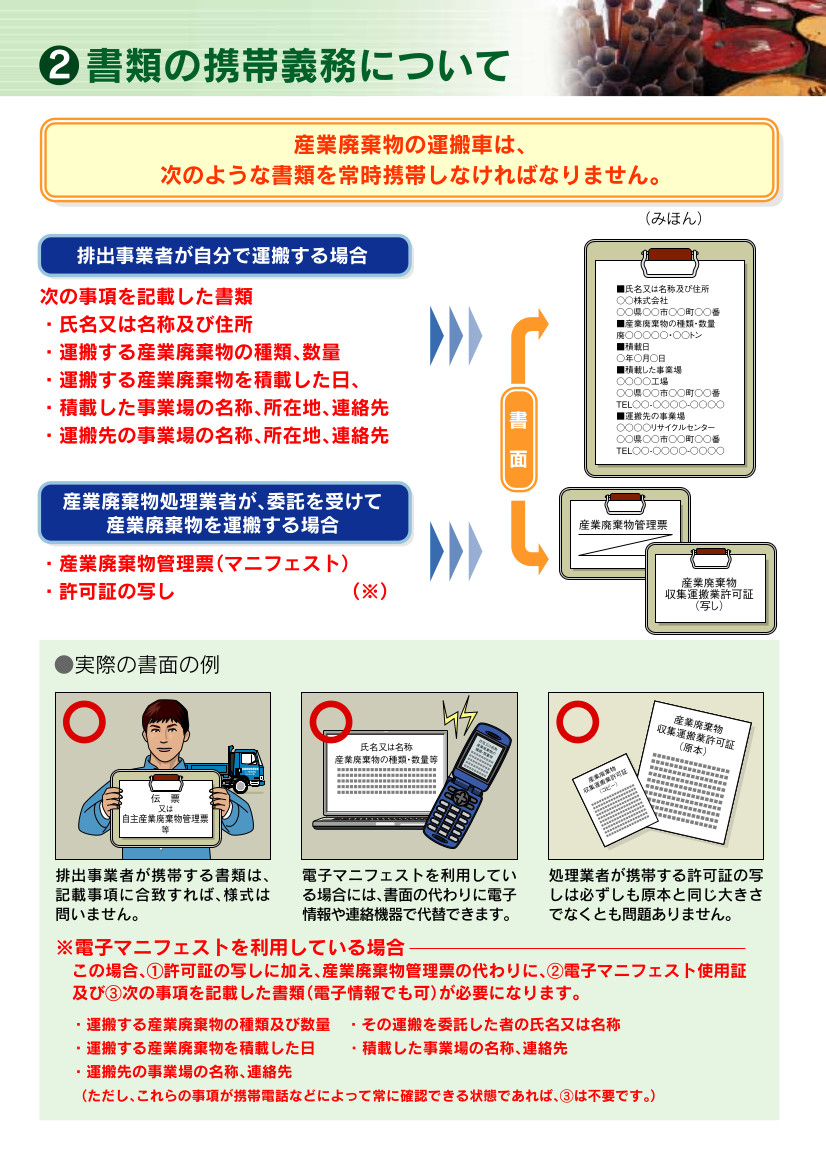 書類の携帯義務について記されたチラシ