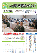 市議会だより表紙第24号