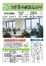 市議会だより表紙第25号