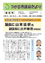 市議会だより表紙第26号画像