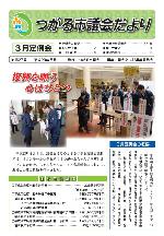 市議会だより表紙第27号画像