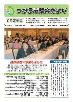 市議会だより表紙第29号画像