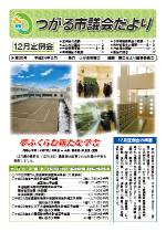 市議会だより表紙第30号