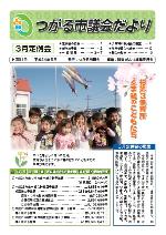 市議会だより表紙第31号