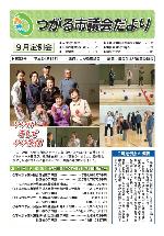 市議会だより表紙第33号画像