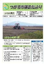 市議会だより表紙第35号画像