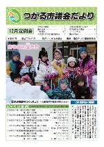 市議会だより第42号