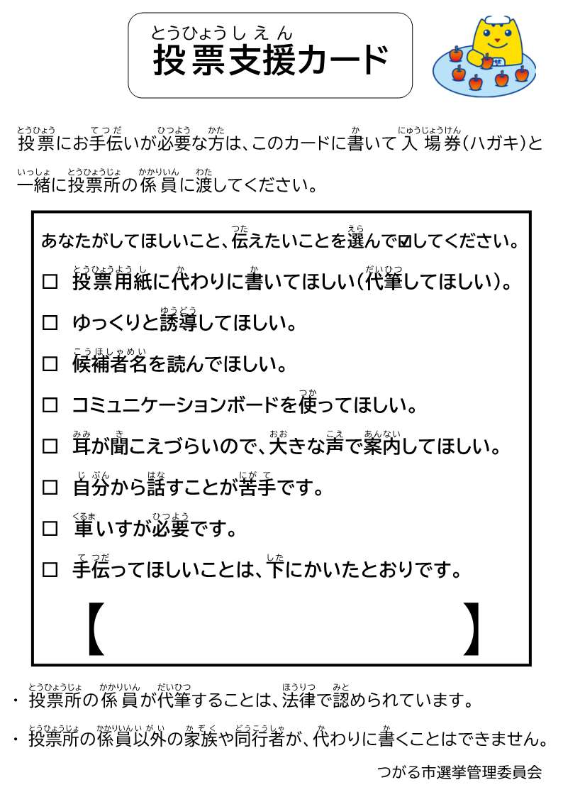 投票支援カード