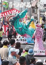 広報つがる2018年10月号表紙の写真