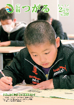 広報つがる2020年2月号表紙の写真