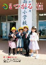 紙面イメージ（広報つがる令和3年5月第233号）