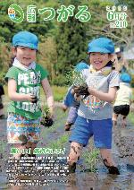 広報つがる2019年6月号表紙の写真