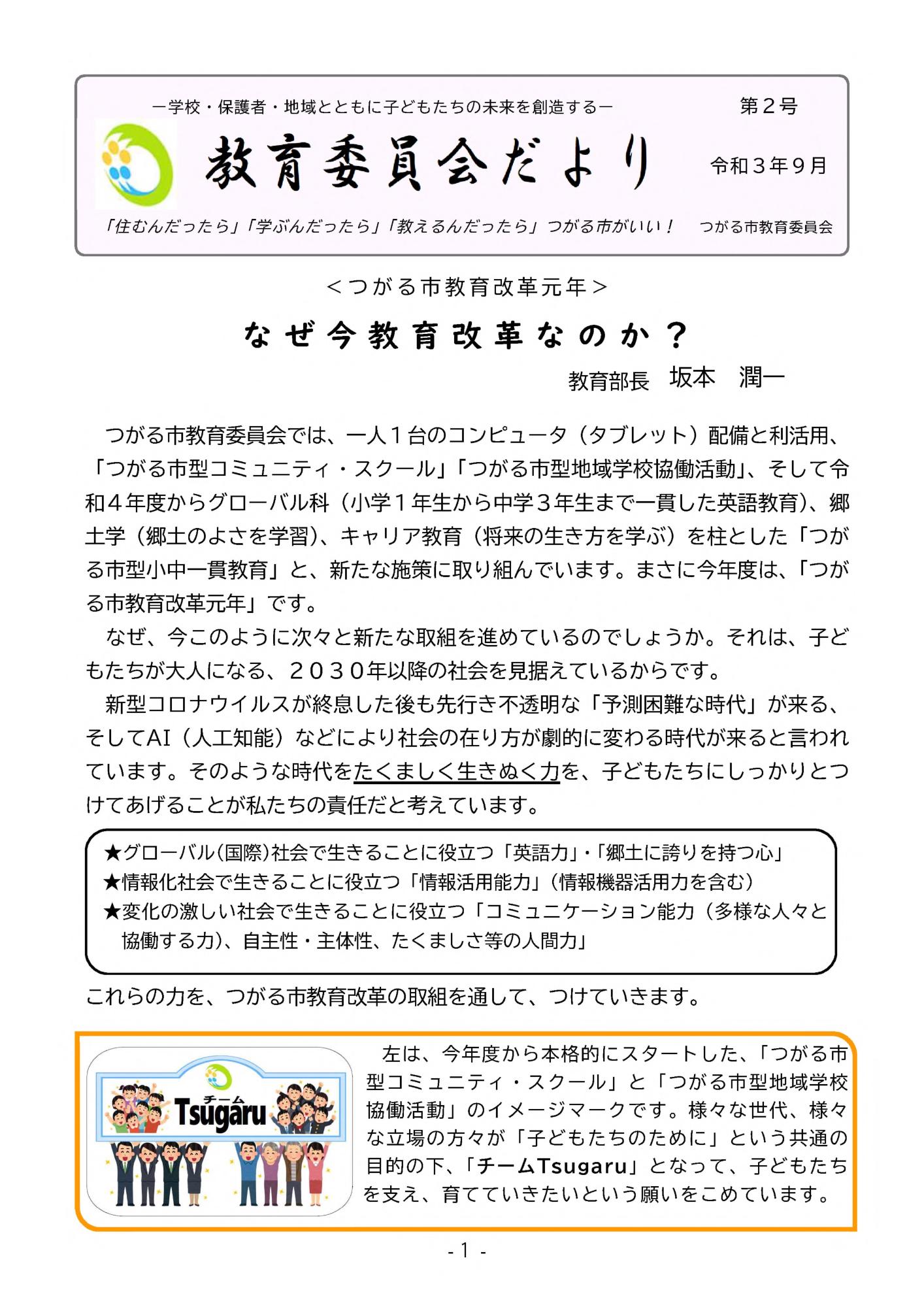 教育委員会だより令和3年9月第2号の表紙画像