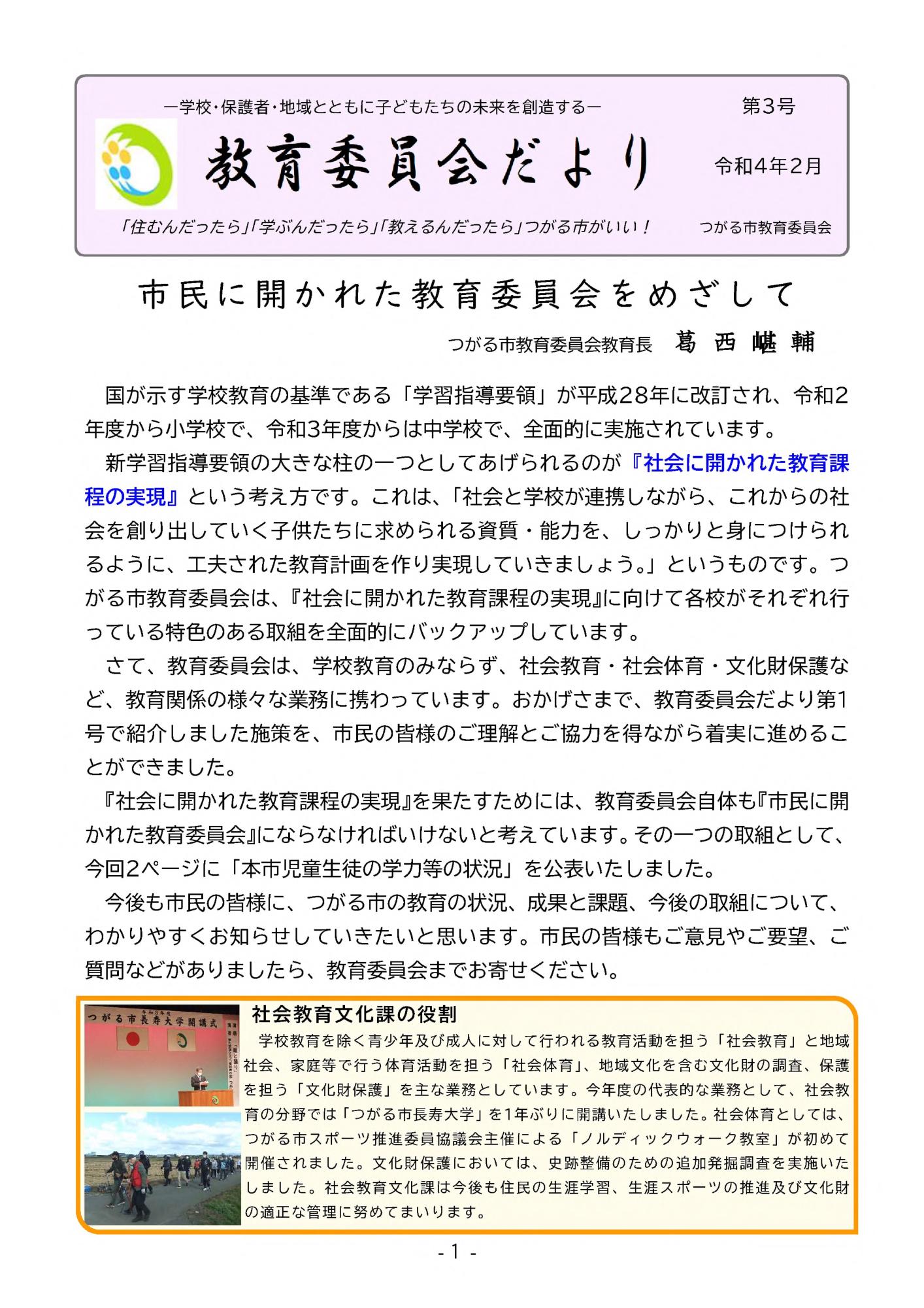 教育委員会だより令和4年2月第3号の表紙画像