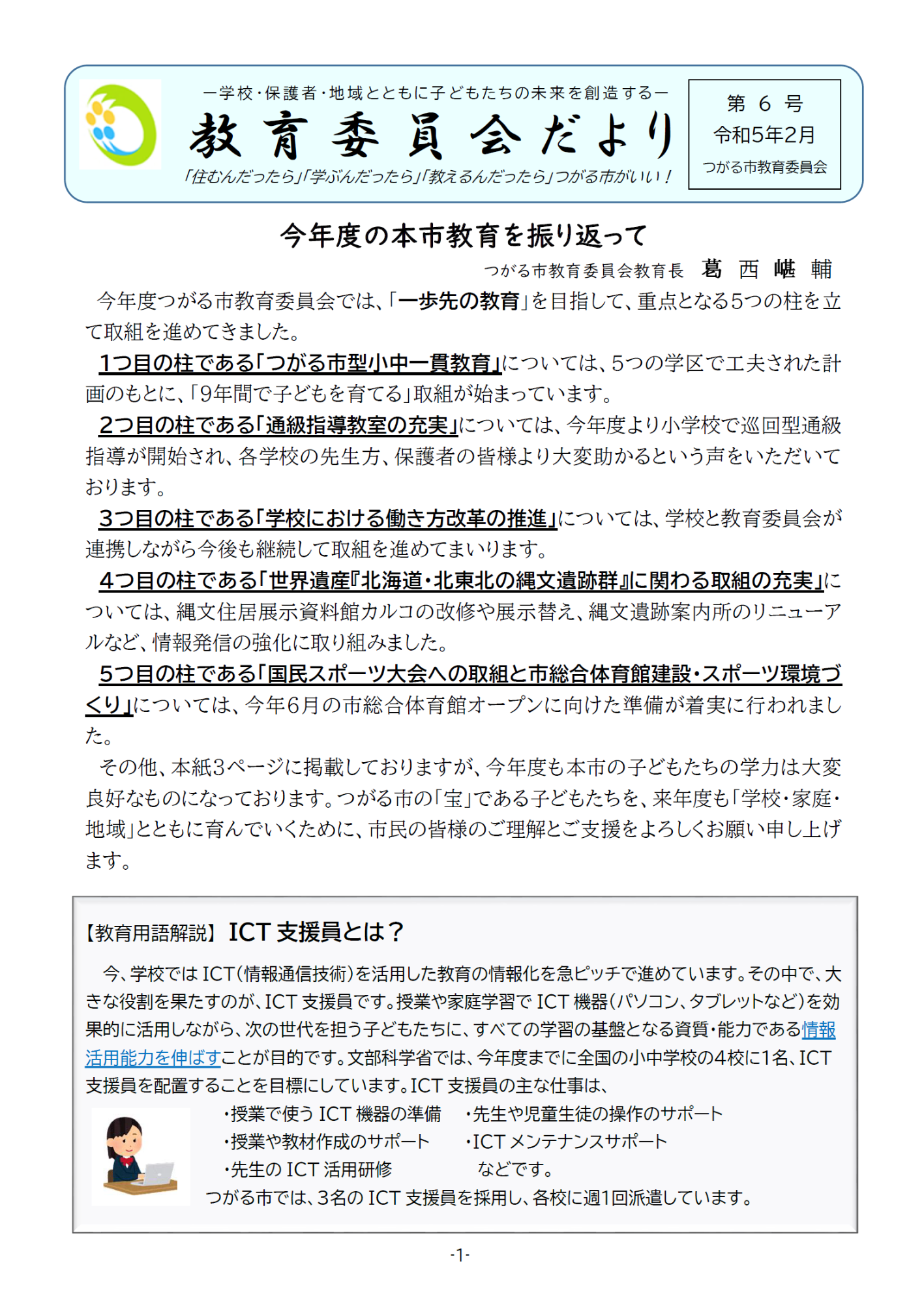 教育委員会だより令和5年2月第6号の表紙画像