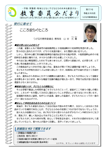 教育委員会だより令和8年9月第17号の表紙画像