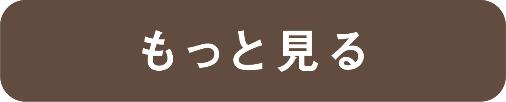 「スマホで、つがる。」動画一覧ページにすすむボタン