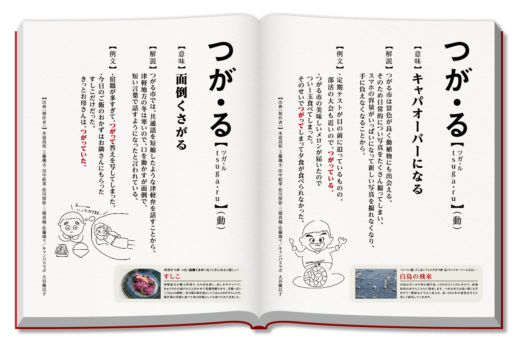 左側のページに「面倒くさがる」、右側のページに「キャパオーバーになる」の意味のつが・るが記載されている新解釈つがる辞典の見開きページ