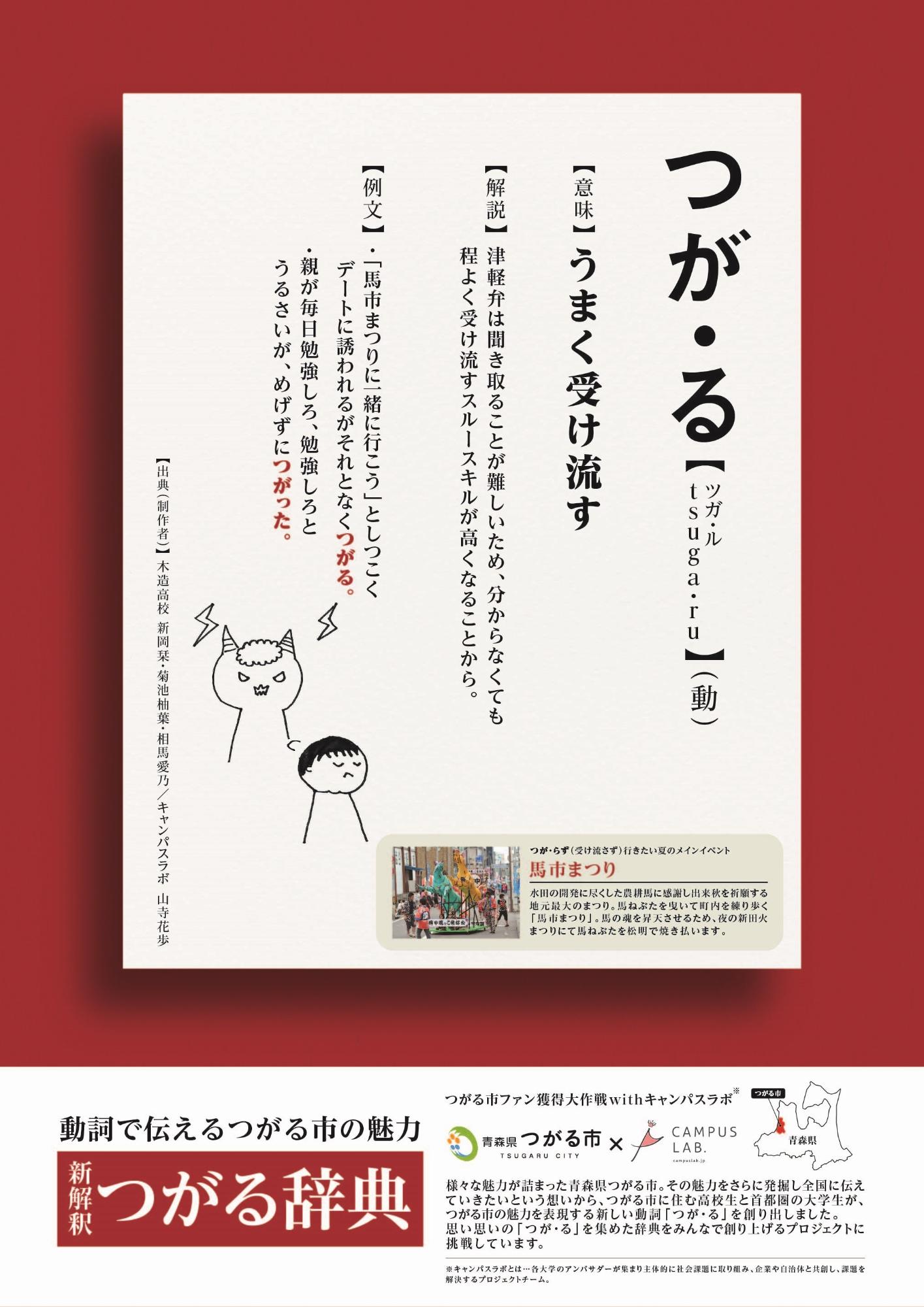 「うまく受け流す」の意味のつが・るのページが掲載されている広告ポスター