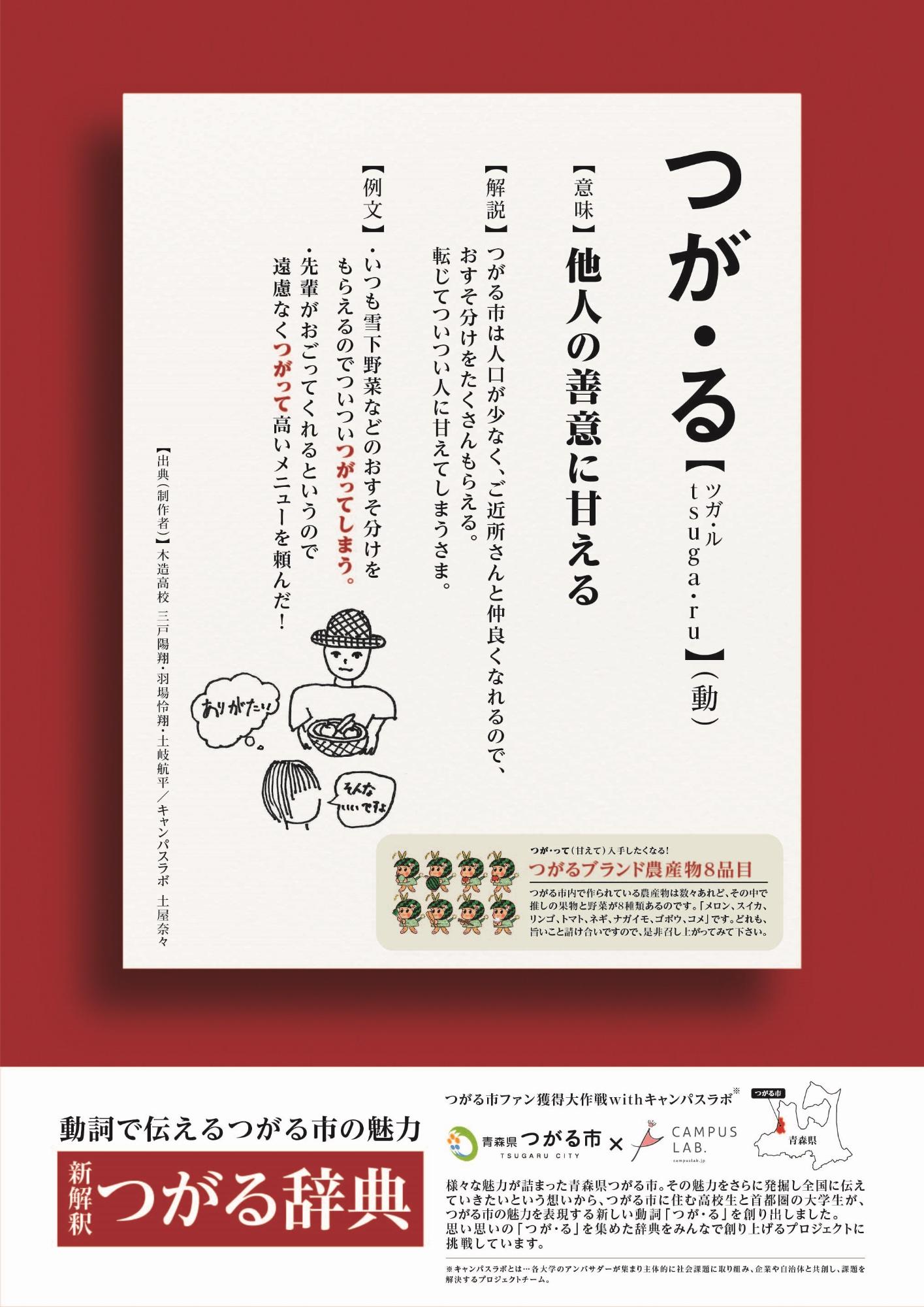 「他人の善意に甘える」の意味のつが・るのページが掲載されている広告ポスター