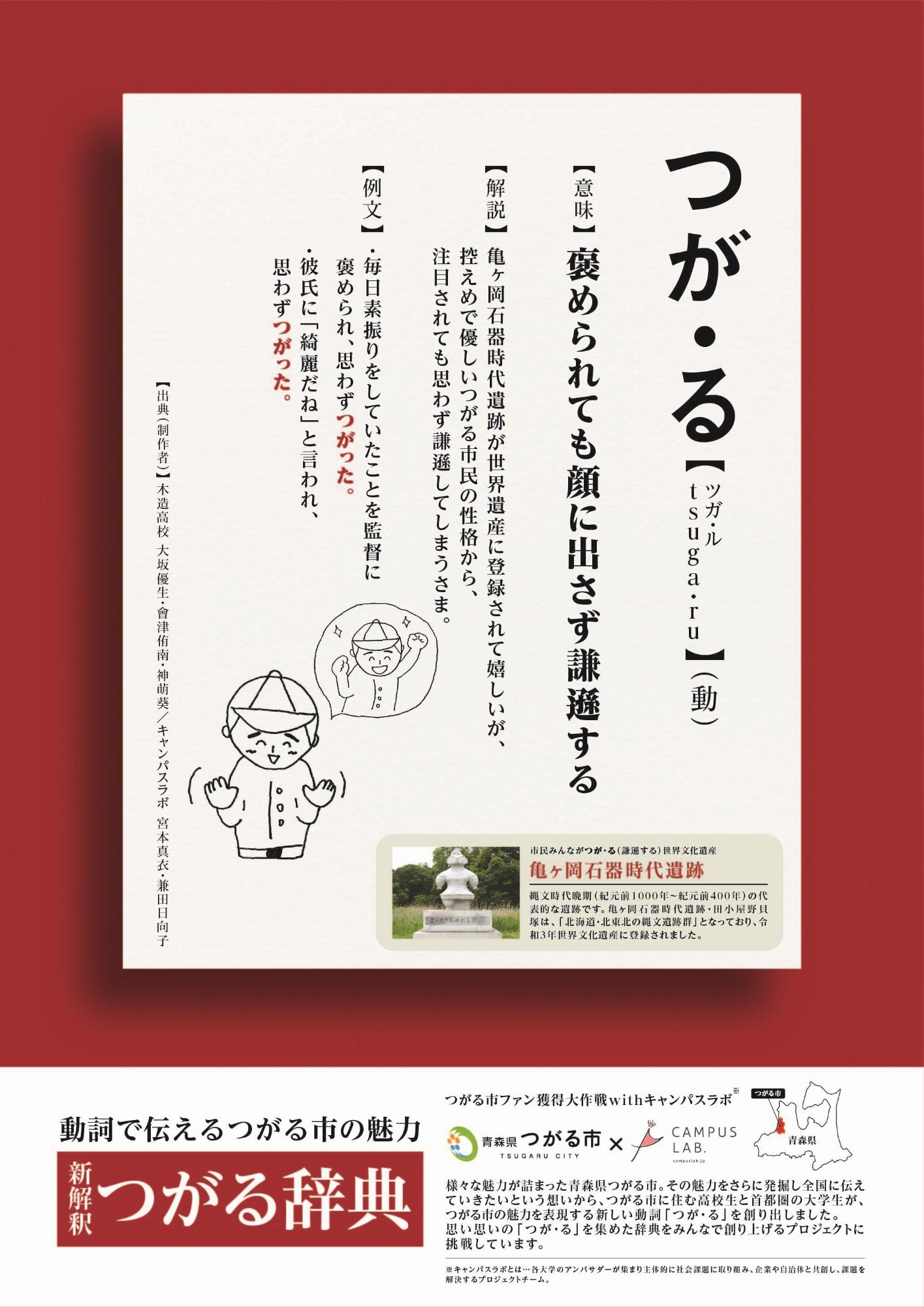 「褒められても顔に出さず謙遜する」の意味のつが・るのページが掲載されている広告ポスター