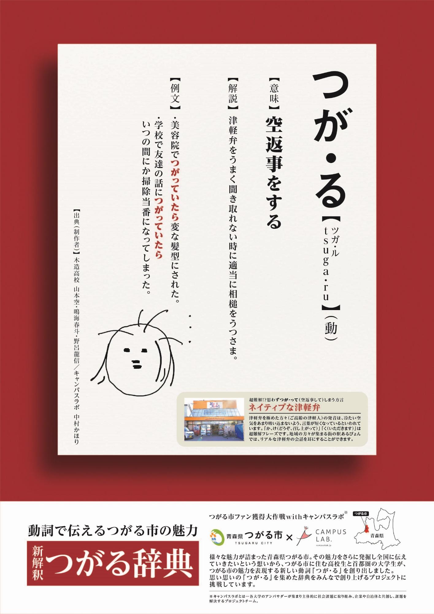 「空返事をする」の意味のつが・るのページが掲載されている広告ポスター