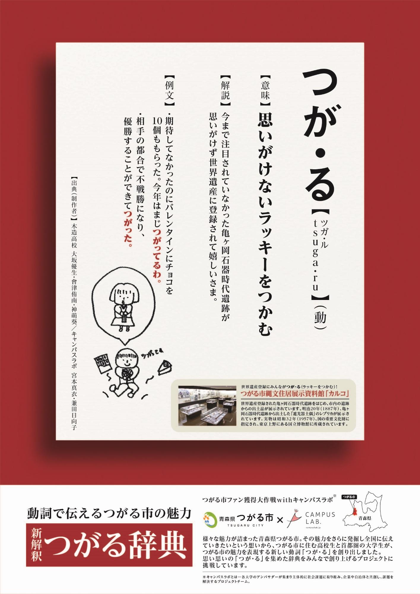 「思いがけないラッキーをつかむ」の意味のつが・るのページが掲載されている広告ポスター