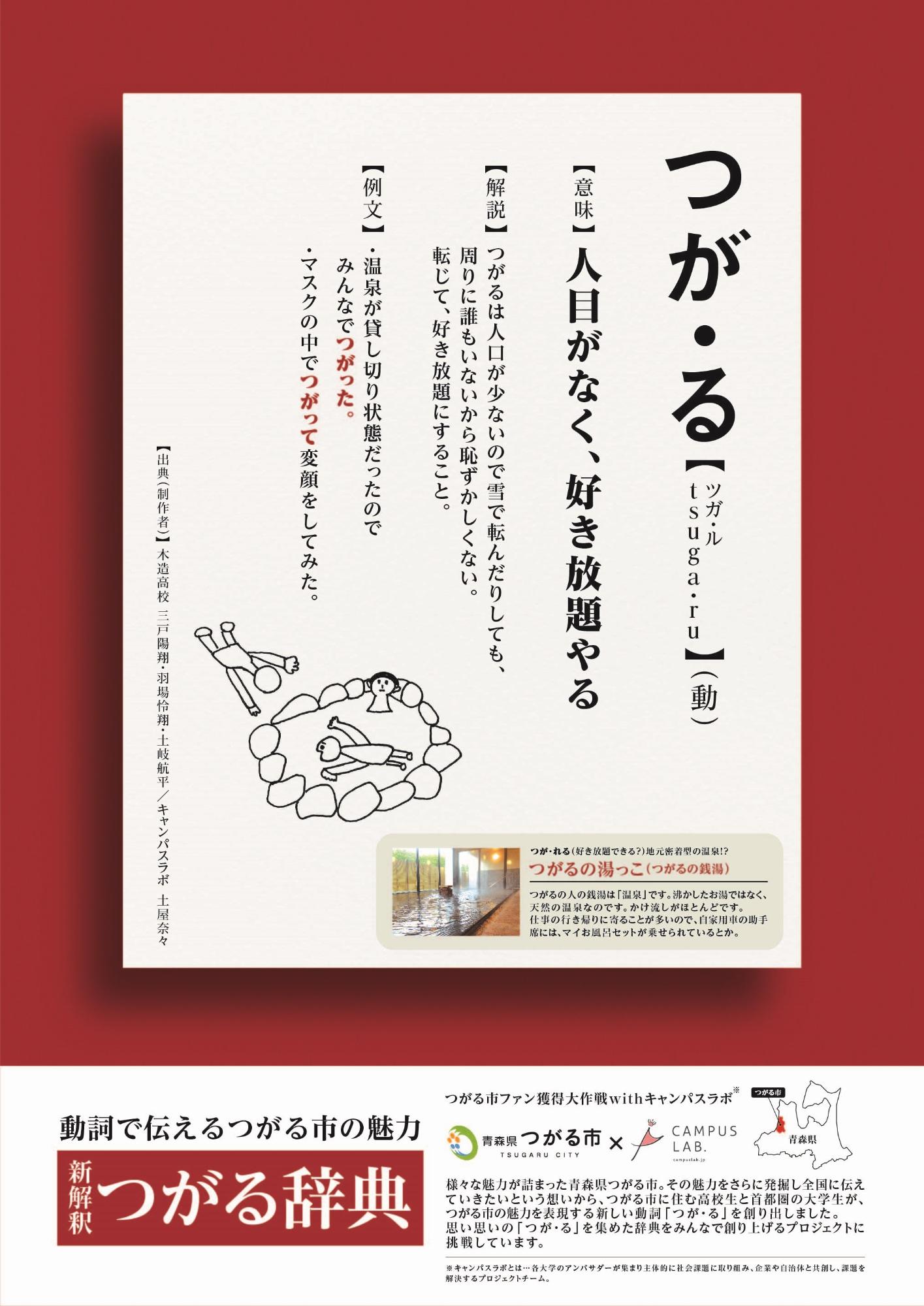 「人目がなく、好き放題やる」の意味のつが・るのページが掲載されている広告ポスター