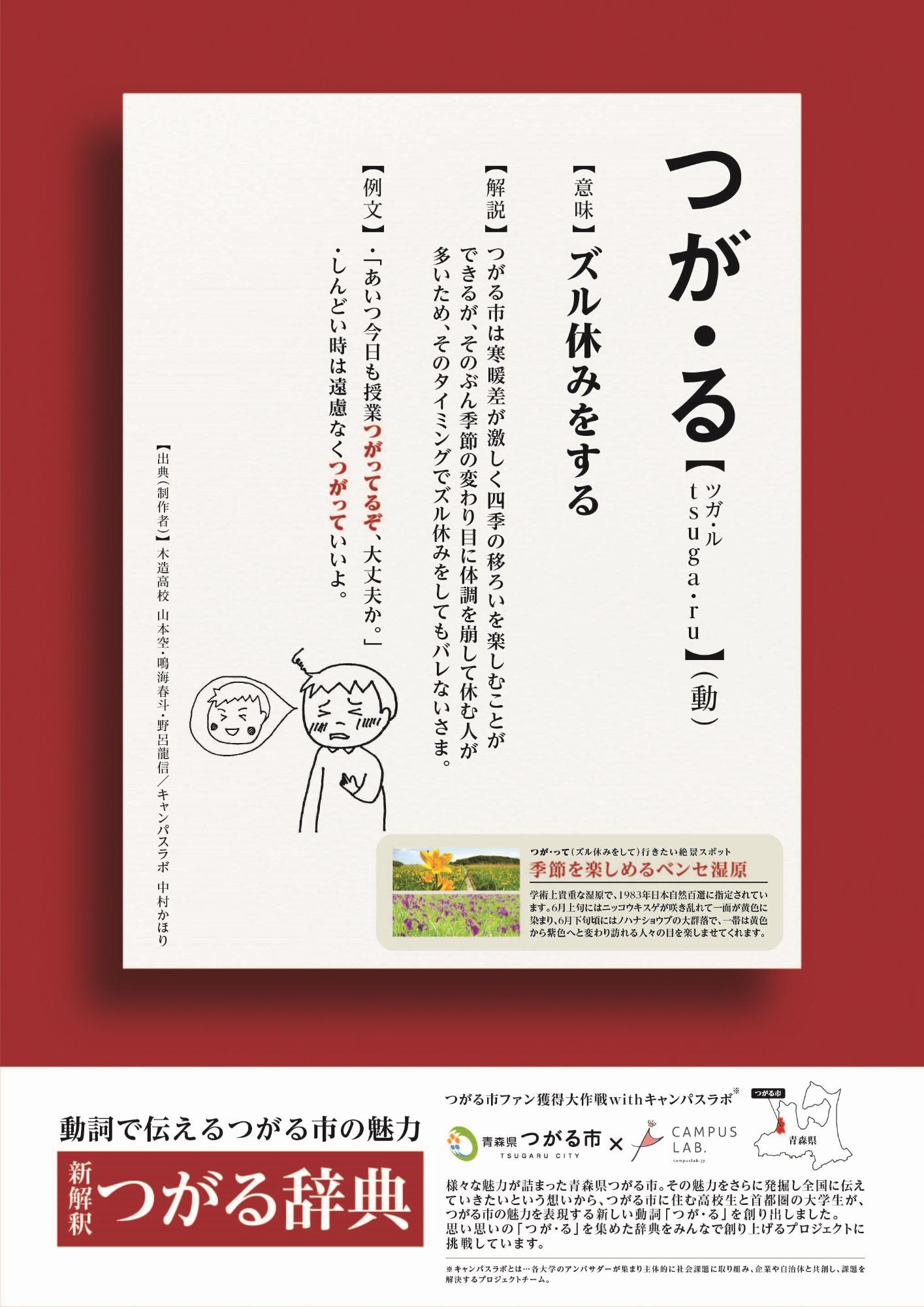 「ズル休みをする」の意味のつが・るのページが掲載されている広告ポスター