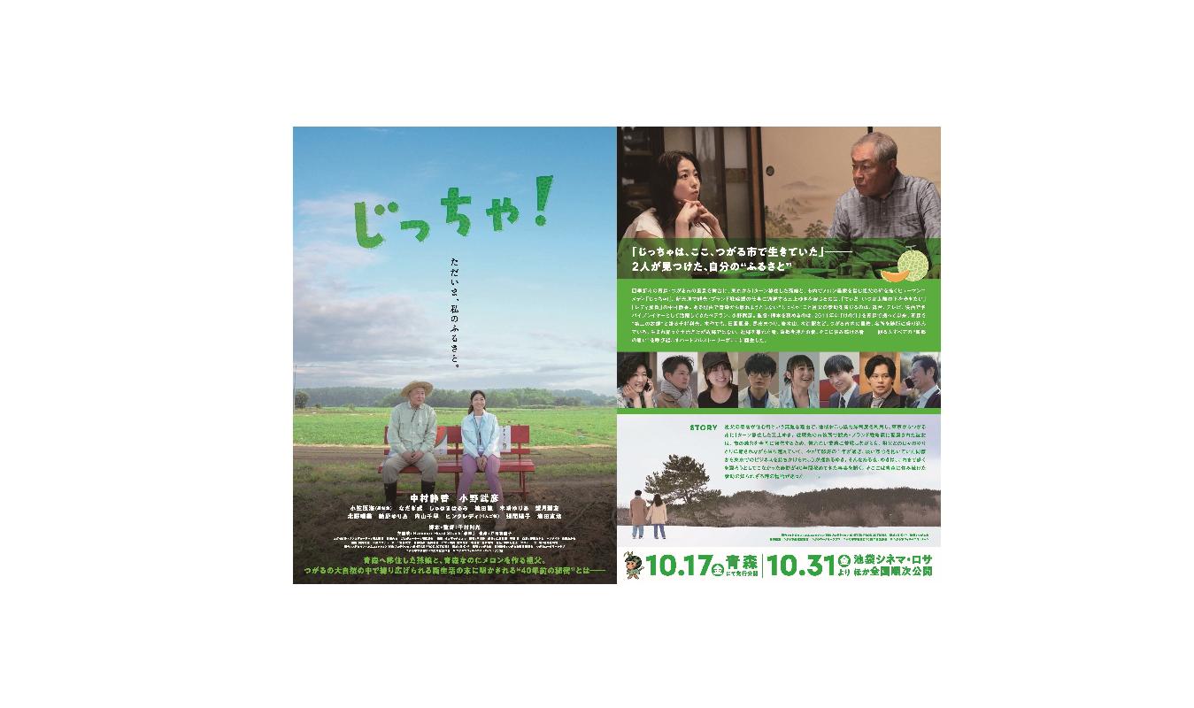 映画じっちゃ！ポスター