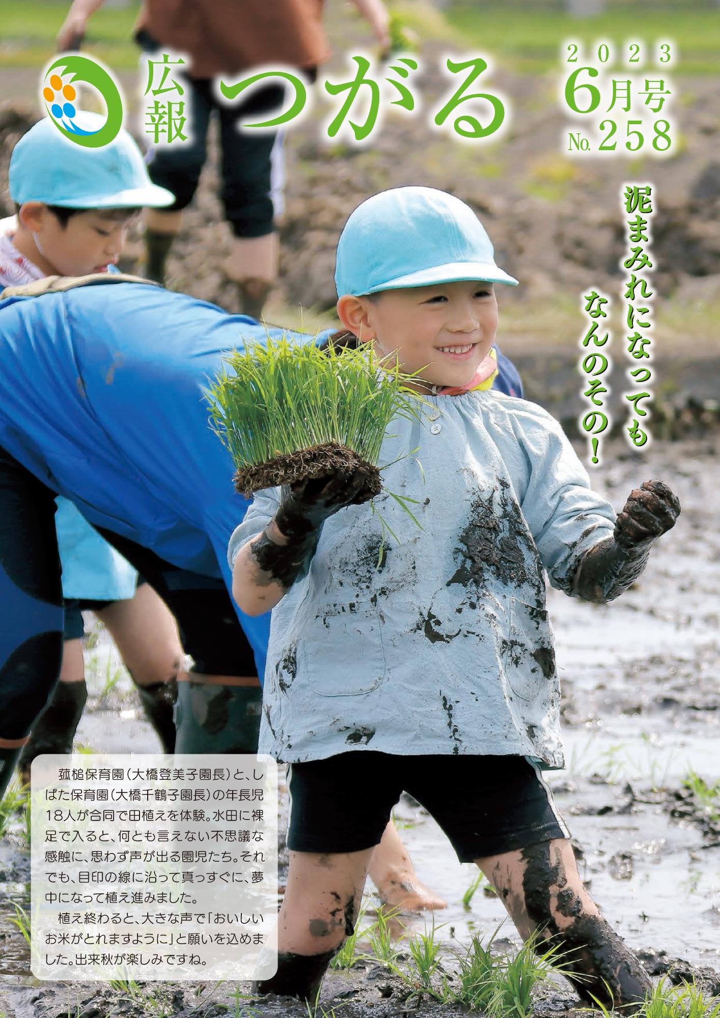 紙面イメージ（広報つがる令和5年6月第258号）