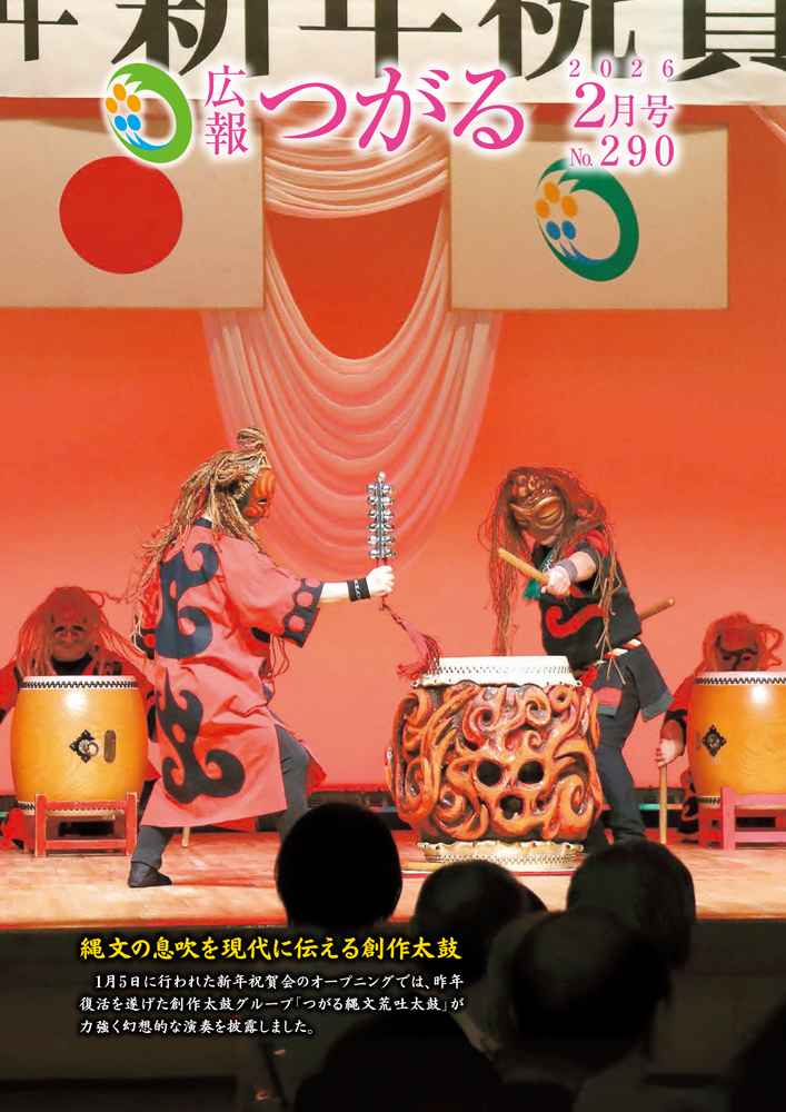 紙面イメージ（広報つがる令和8年2月第290号）