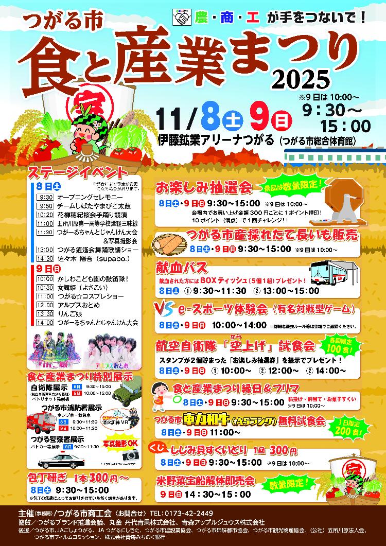 食と産業祭り2025