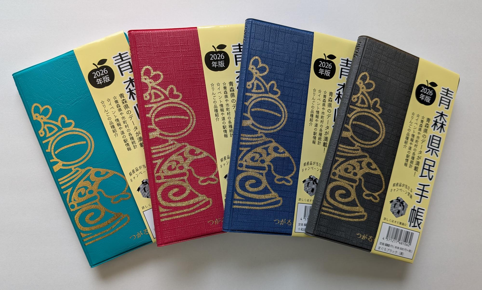 つがる市特別版 4色